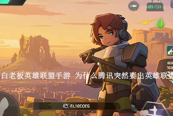 英雄联盟手游啦分 lol手游赢了为什么不加英雄评分